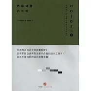 色彩設計的原理