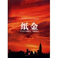 紙金