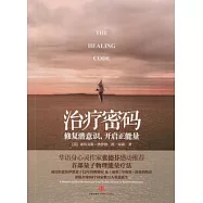 治療密碼