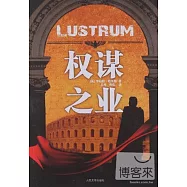 權謀之業