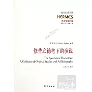 修昔底德筆下的演說