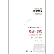 政治與美德︰柏拉圖《法義》疏解