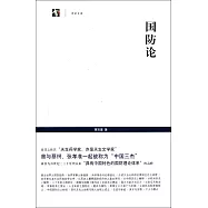 國防論