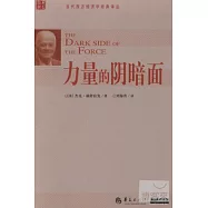 力量的陰暗面
