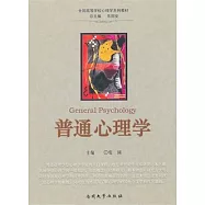 普通心理學