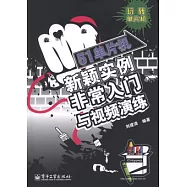 51單片機新穎實例非常入門與視頻演練