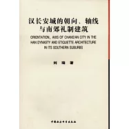 漢長安城的朝向、軸線與南郊禮制建築