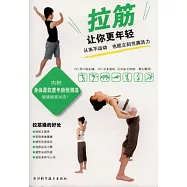 拉筋讓你更年輕