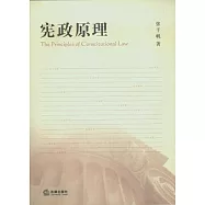 憲政原理