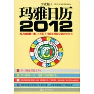 瑪雅日歷2012