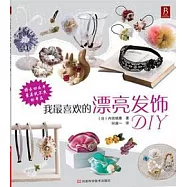 我最喜歡的漂亮發飾DIY