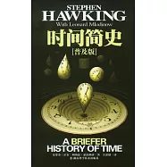 霍金70壽辰慶典限量版(全兩冊)