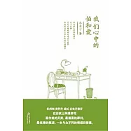 我們心中的怕和愛