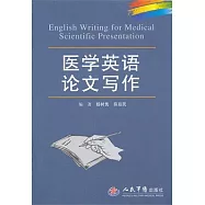 醫學英語論文寫作
