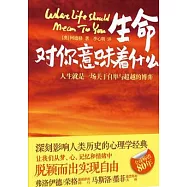 生命對你意味著什麼