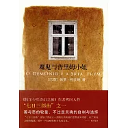 魔鬼與普里姆小姐