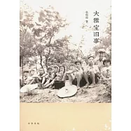 大雅寶舊事