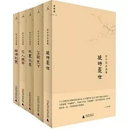 資中筠自選集(全五冊)