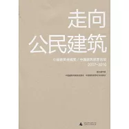 走向公民建築