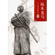 阪本龍馬(第二部)