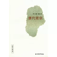 唐代密宗