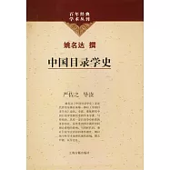 中國目錄學史