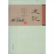 史記(全四冊)