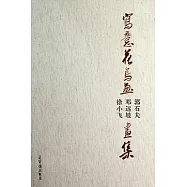 寫意花鳥畫︰徐小飛 鄧遠坡 郭石夫畫集