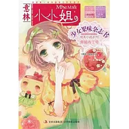 意林 《小小姐》首創果味雜志書·MOOK·純美小說系列：焦糖布丁號