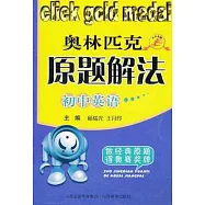 初中英語奧林匹克原題解法