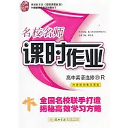 名校名師課時作業：高中英語選修 8 R
