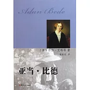 亞當·比德