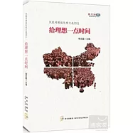 給理想一點時間