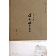 陰陽界︰胡金銓的電影世界