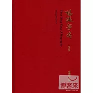 楊振寧傳(增訂本)