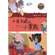 不肯冬眠的小黑熊