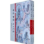 中論 百論 十二門論(全二冊)