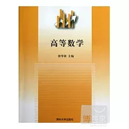高等數學