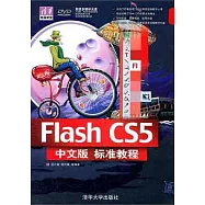 Flash CS5中文版標准教程(附贈DVD光盤)
