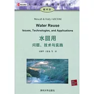 水回用：問題、技術與實踐 翻譯版