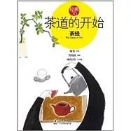茶道的開始︰茶經