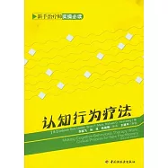 認知行為療法