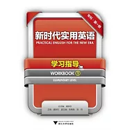 新時代實用英語學習指導：專科.第1冊