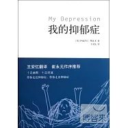 我的抑郁症
