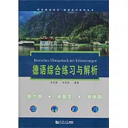 德語綜合練習與解析