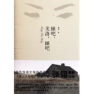 睡吧，芙洛，睡吧