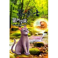 貓武士：星預言四部曲之1.第四學徒