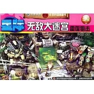 星際無敵大迷宮：雷霆狙擊(土星)