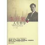 李開復的人生哲學