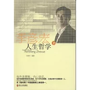 李彥宏的人生哲學